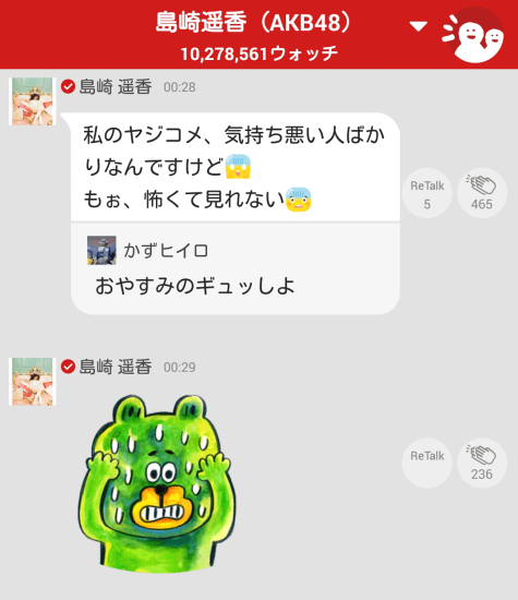 【AKB48】メンバー「コメント返しするからコメントちょうだい」←これ