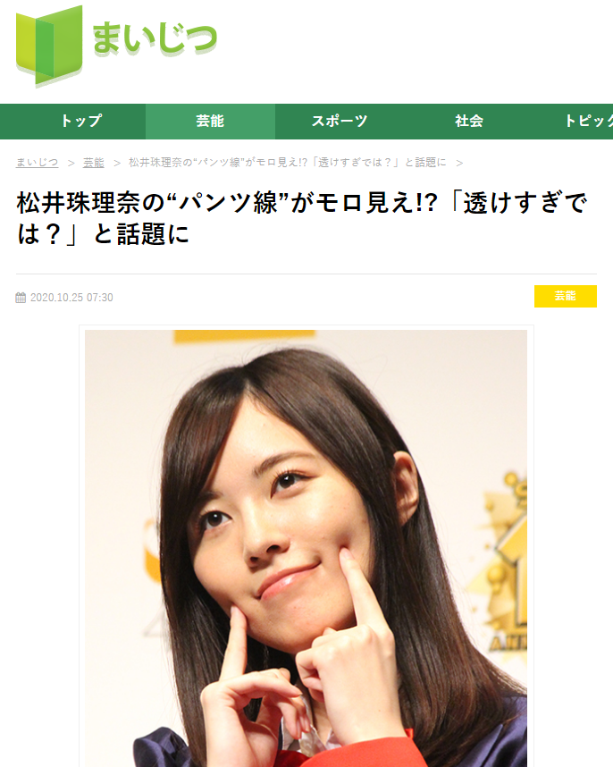 【まいじつ】松井珠理奈の“パンツ線”がモロ見え！？「透けすぎでは？」と話題に【ソースは5ch】：地下帝国-AKB48まとめ