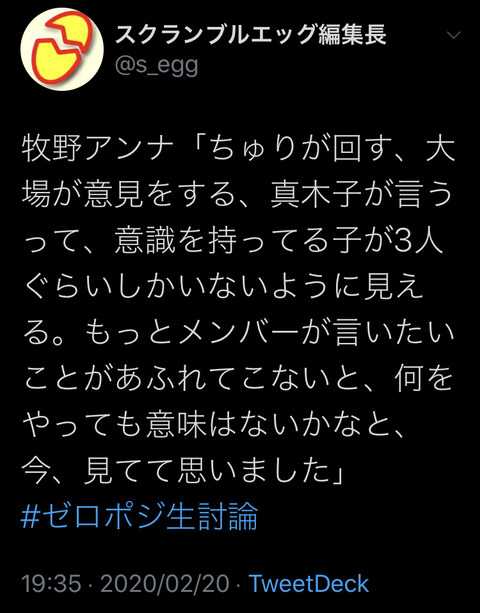 【地獄】牧野アンナ「SKE48は 高柳が回す大場が意見する斉藤言う、の繰り返し。意識を持ってる子が3人しかいないから意味がない。」