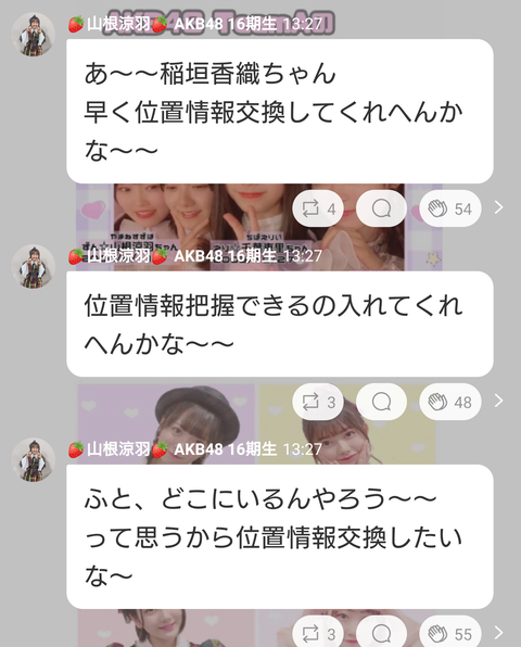 【悲報】AKB48稲垣香織ちゃん、ストーカーにつきまとわれる