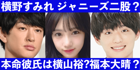 【NMB48】もう一週間以上、横野すみれちゃんからモバメが届かないんだけど何かあったんですか？