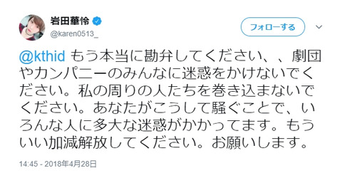 【元AKB48】岩田華怜がAKB時代からの基地外ストーカーに激怒!