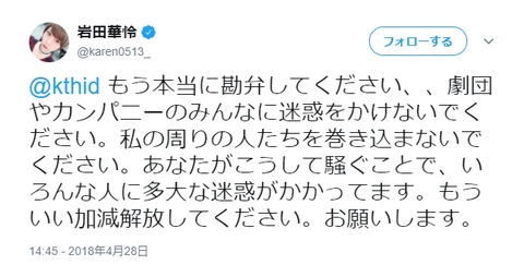 【元AKB48】岩田華怜がAKB時代からの基地外ストーカーに激怒！