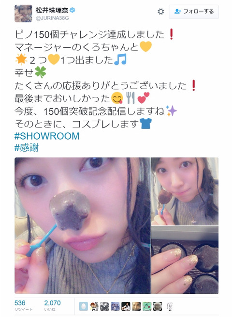 【SKE48】松井珠理奈ってこれだけSHOWROOM出来るなら公演出れるんじゃね?