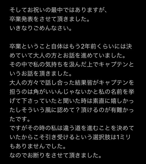 【NGT48】角ゆりあさん「キャプテンになる前に卒業する予定だった」