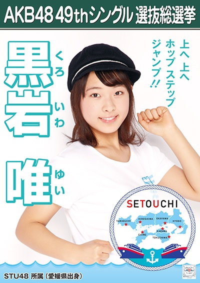 【元STU48】黒岩唯が全身脱毛症を公表「まゆ毛、まつげ、頭髪などすべての毛がなくなりました。」