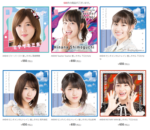 【悲報】AKB48オフィシャルショップ「売れ残りグッズ在庫処分するから買ってくれや！」ｗｗｗ