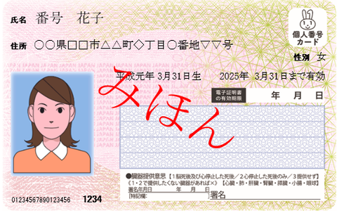 【マイナンバーカード】マイナポイント、別人に誤付与113件