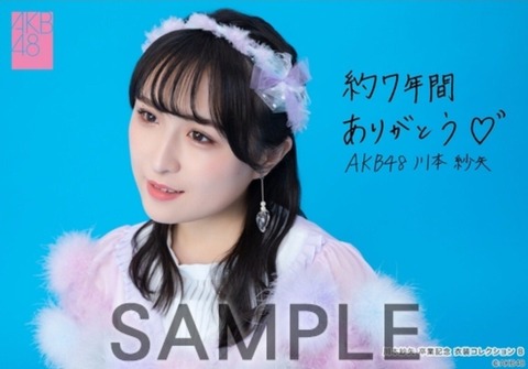 【AKB48】川本紗矢卒業公演の出演メンバー発表!同期は全員出演
