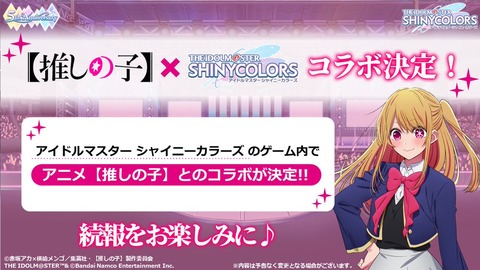 【悲報】『推しの子』さん、オタクがアイドルをストーカーしてそうなコンテンツとコラボｗｗｗ