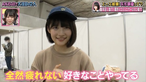 【AKBINGO】矢作萌夏「握手会は全然疲れない好きな事やってる感じ」