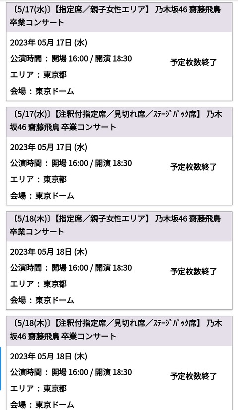 【乃木坂46】ド平日の東京ドーム2daysをステージバック席まで即完させてしまう