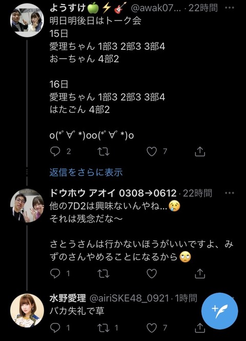 【SKE48】水野愛理、Twitterでヲタクに激怒「バカ失礼で草」