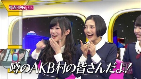 【AKB48】何でAKB村なんて揶揄されて馬鹿にされてるの?