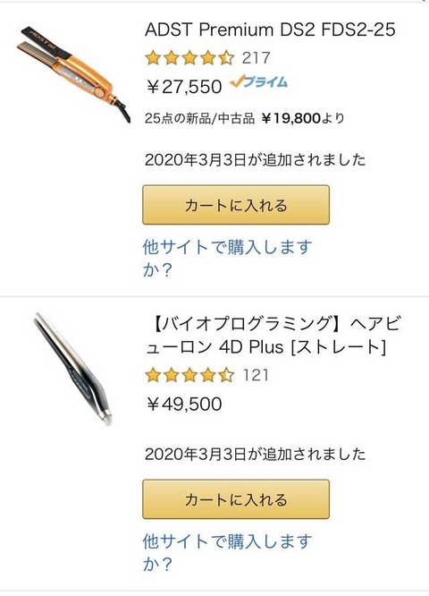 【朗報】元SKE48エースの小畑優奈さん、乞食をして見事4万円を越えるヘアアイロンをゲットwww