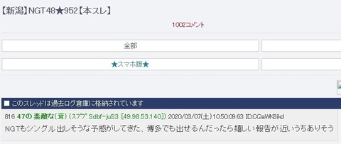 【狂気】NGTヲタ「博多でも出せるんだったら、NGTもシングル出しそうな予感がしてきた」