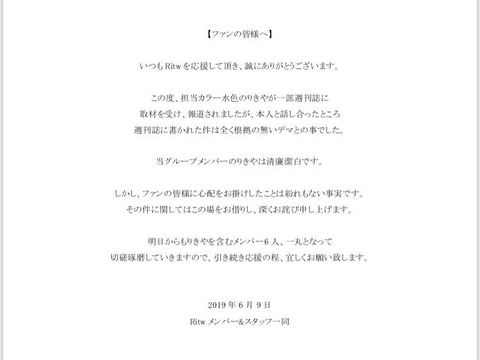 【NGT48】中井りかの彼氏・森山力貴也所属アイドルRitw運営が文春にブチ切れwww