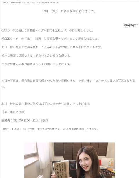 【悲報】元SKE48北川綾巴さん、老人ホームが所属事務所ｗｗｗ
