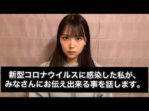 【NMB48】白間美瑠がYouTubeでコロナウイルス感染について謝罪と説明「皆様に伝えたいこと」