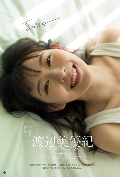 【朗報】渡辺美優紀「PCR検査をした結果陰性でした。引き続き安全にお仕事頑張りたいと思います！」