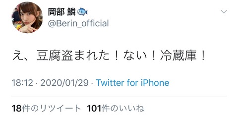 【悲報】AKB48岡部鱗さん、窃盗被害に遭う