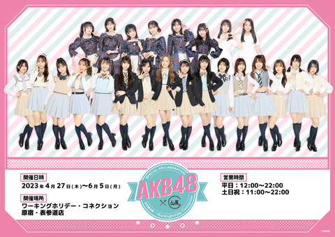 【AKB48】「どうしても君が好きだ」発売記念コラボカフェの開催が決定