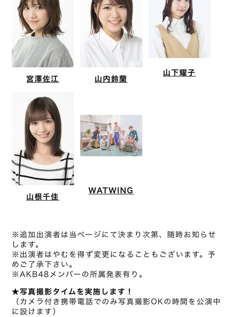 【AKB48】ホリプロ移籍メンバー発表まで後3日!