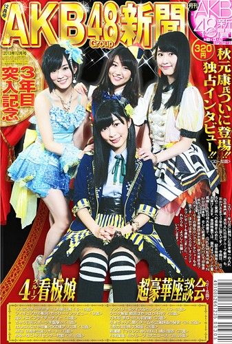 AKB48新聞が兼任問題から逃げてるこの部分