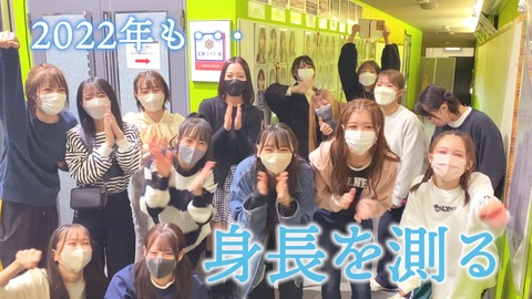 【NMB48】YouTubeで「身長ボード更新記録！2022年.ver」を公開！