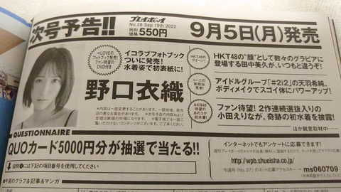 【AKB48】小田えりなさんが9月5日発売の週刊プレイボーイで奇跡の初水着グラビアを披露！