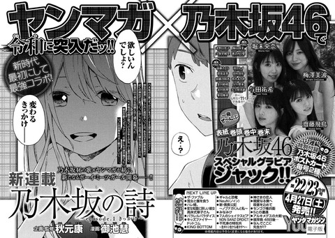 【悲報】国民的アイドルの乃木坂46さん、今度は漫画AKB49をパクりだすｗｗｗ