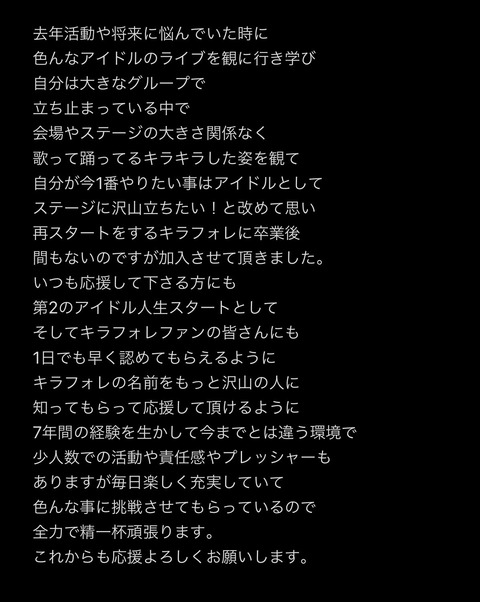 達家真姫宝「AKBで立ち止まっている中でキラキラした煌めき☆アンフォレントに出会い加入を決意した」