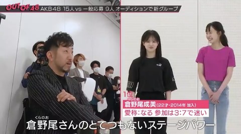 【AKB48】OUTOF48審査　倉野尾成美&坂川陽香、ボーカルとダンスの先生からべた褒めされる