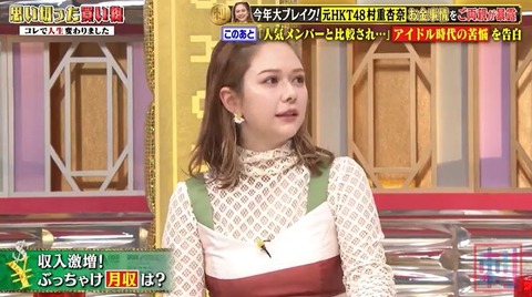 【元HKT48】村重杏奈って我が我が感強すぎじゃない?