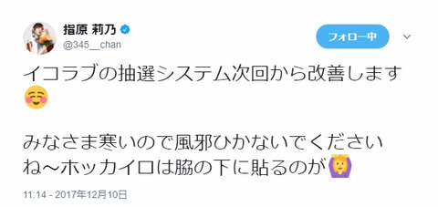 【＝LOVE】イコラブ整理券、スタッフの不正疑惑に指原Pがコメント