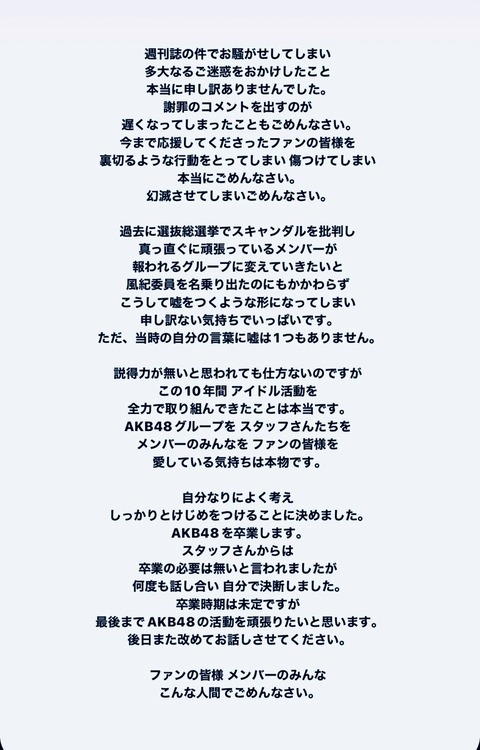 【AKB48】岡田奈々、Twitterで卒業発表。卒業時期は未定
