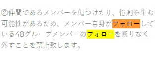 【元AKB48】後藤萌咲さん、さっきーを除く現役メン全員のフォローを外すｗｗｗｗｗｗ