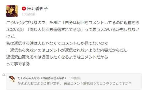 【AKB48】田北香世子「755で返信が欲しいなら、返信したくなるようなコメント書けよ」