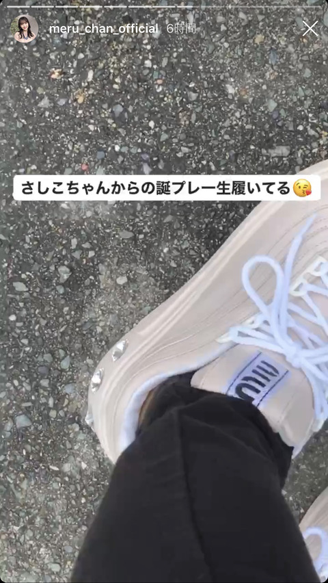 【朗報】指原莉乃様、HKT48田島芽瑠に10万円のスニーカーをプレゼント