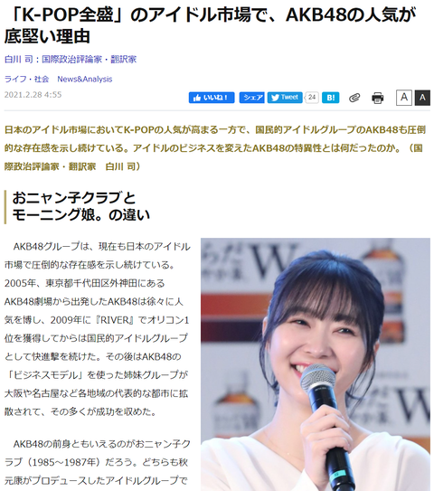 【ダイヤモンド・オンライン】「K-POP全盛」のアイドル市場で、AKB48の人気が底堅い理由