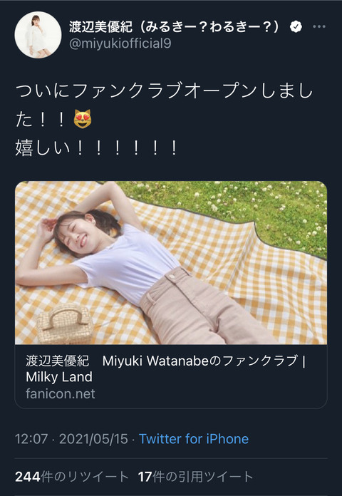 【悲報】渡辺美優紀のファンクラブ宣伝写真が彼氏と撮影した物だった