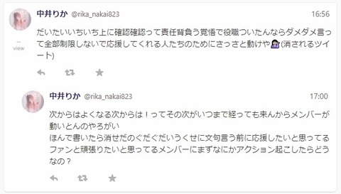 【定期】NGT48中井りかが運営批判「ダメダメ言って全部制限しないでさっさと動けや」