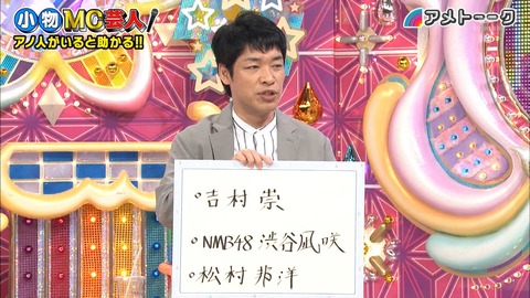 【朗報】アメトーク小物MC芸人で「あの人がいると助かる」にNMB48渋谷凪咲が挙げられるw