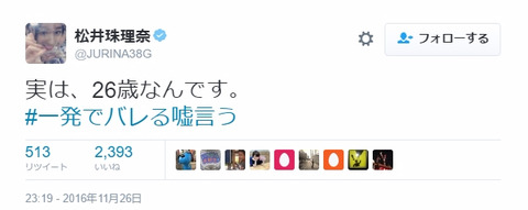 【SKE48】松井珠理奈「実は26歳なんです」