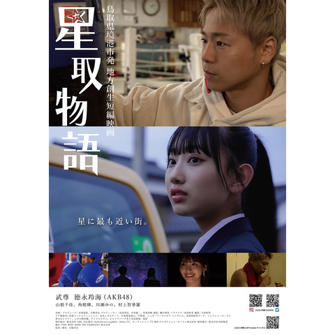 【AKB48】徳永羚海が映画初主演「地元が舞台の作品に出演できて嬉しい」