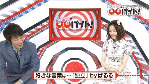 【AKB48】ぱるるに向いてそうな職業って何?【島崎遥香】