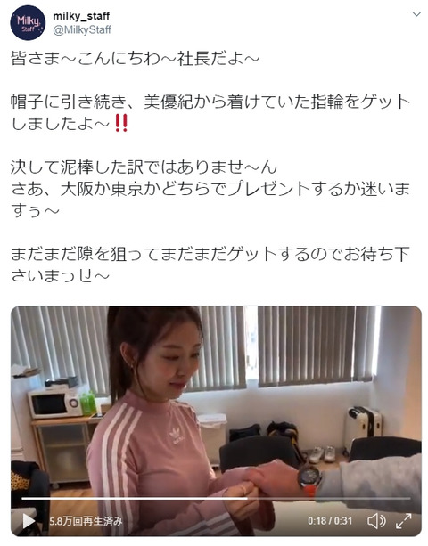 【悲報】渡辺美優紀の指輪を奪い取ったおっさんがヘラヘラしながらそれをプレゼントだと紹介してる気持ち悪い動画