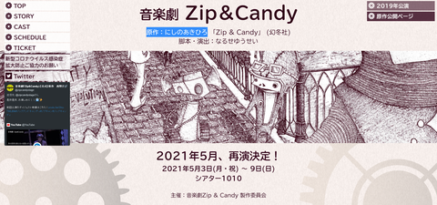 【AKB48】岩立沙穂・大西桃香・福岡聖菜・武藤小麟・蔵本美結・石綿星南が音楽劇「Zip&Candy」出演！