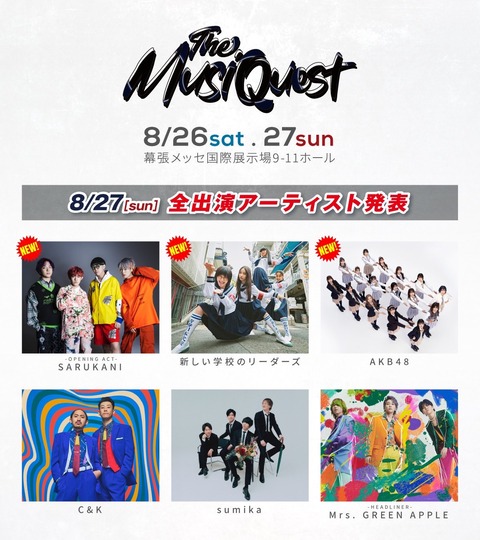 AKB48がテレビ朝日主催「The MusiQuest」に出演決定！