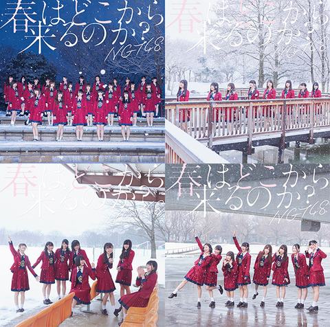 【悲報】NGT48「春はどこから来るのか?」 4次完売状況がヤバすぎる・・・